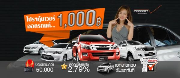 โปรคุ้มเวอร์ออกรถแค่ 1,000 บาทของแถมเพียบ !!!