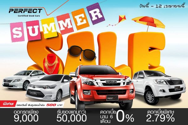 ว้าว ว้าว ว้าว !! PERFECT SUMMER SALE